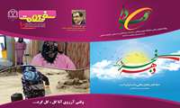 نشریه سفیر سلامت 6